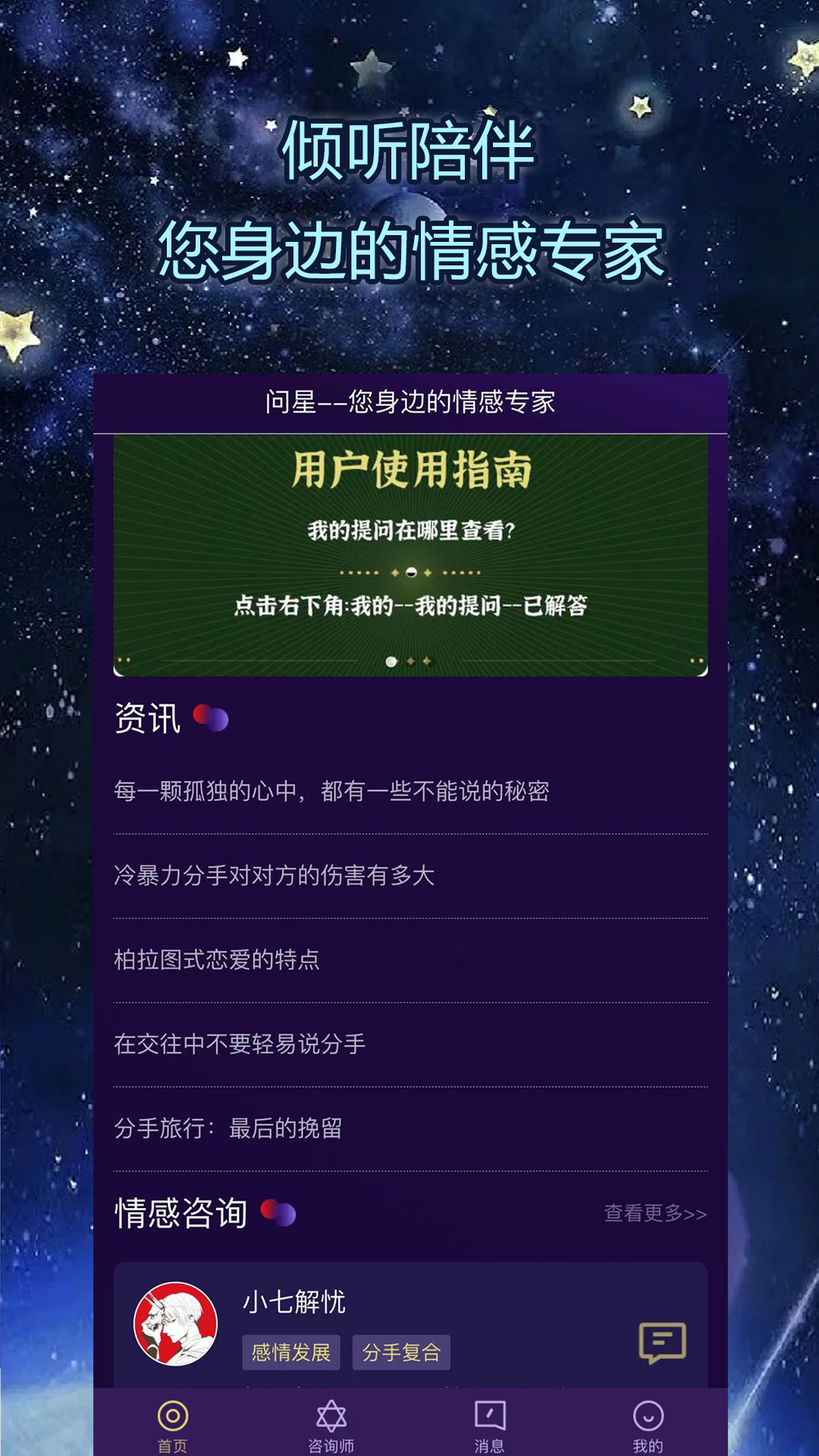 问星appv1.1.3 最新版