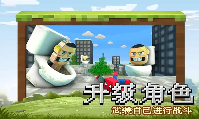 锤爆马桶人v0.5 中文版