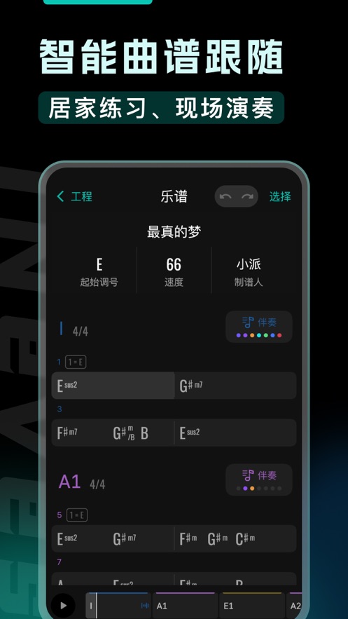 和弦派app