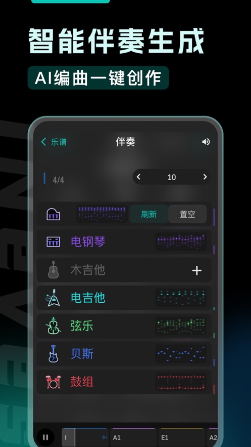 和弦派app