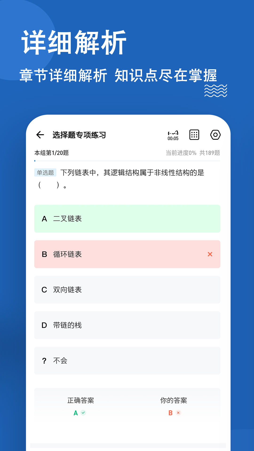 计算机二级练题狗v3.0.0.3 官方版