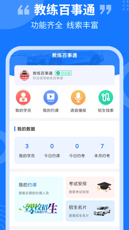 教练百事通appv3.1.0 最新版