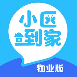 小区到家物业版v1.0.2 官方版