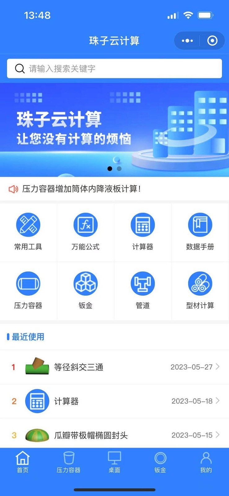 珠子云计算appv1.7.8 最新版