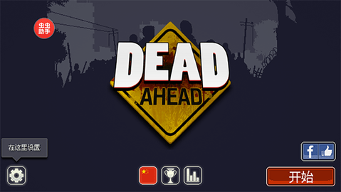 ʬͻΧò˵棨Dead Aheadv1.1.1 °