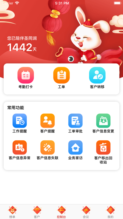 圣同润CRM appv4.0.39 最新版