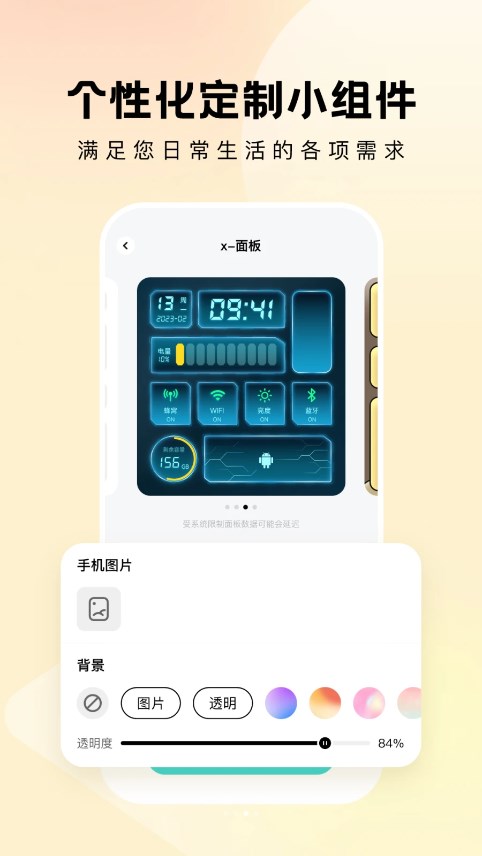 奇妙小组件appv1.7.8 最新版