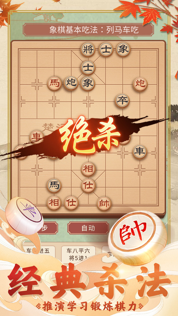 象棋经典版v1.0.0 安卓版