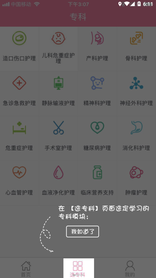 护士继续教育appv1.5.0 最新版