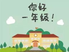 孩子幼儿园升小学的说说 幼升小的说说发朋友圈