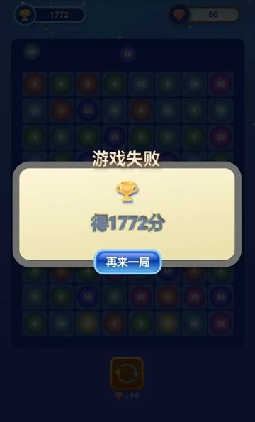 快乐合成2048v1.0.0 安卓版