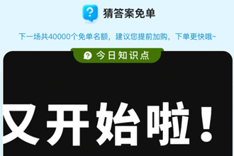 饿了么免单怎么知道自己成功？饿了么免单怎么做到10秒内？