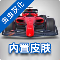 F1方程式赛车内置菜单版v3.70 中文版