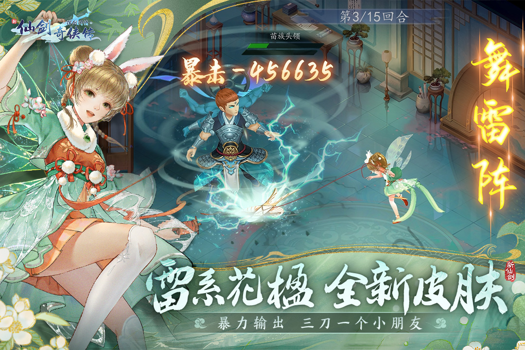 新仙剑奇侠传之挥剑问情vivo渠道服v2.0.1.9 安卓版