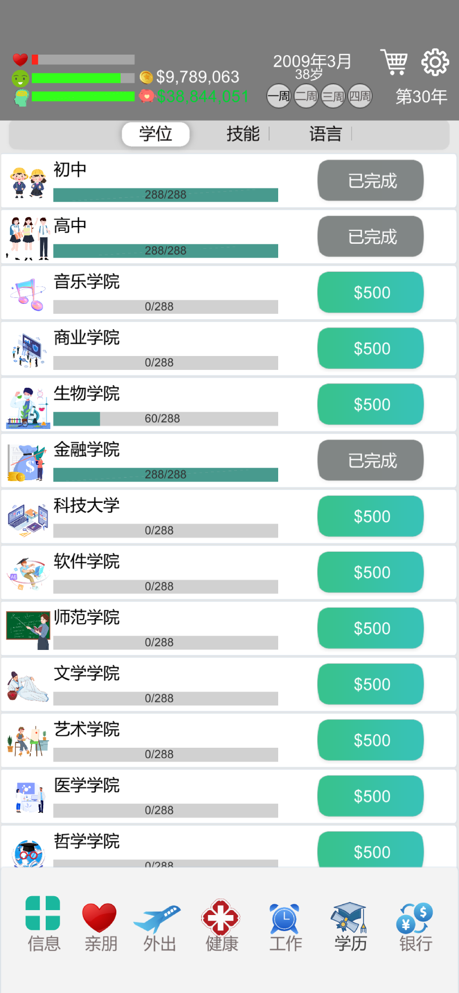 完美人生游戏v0.84 正版