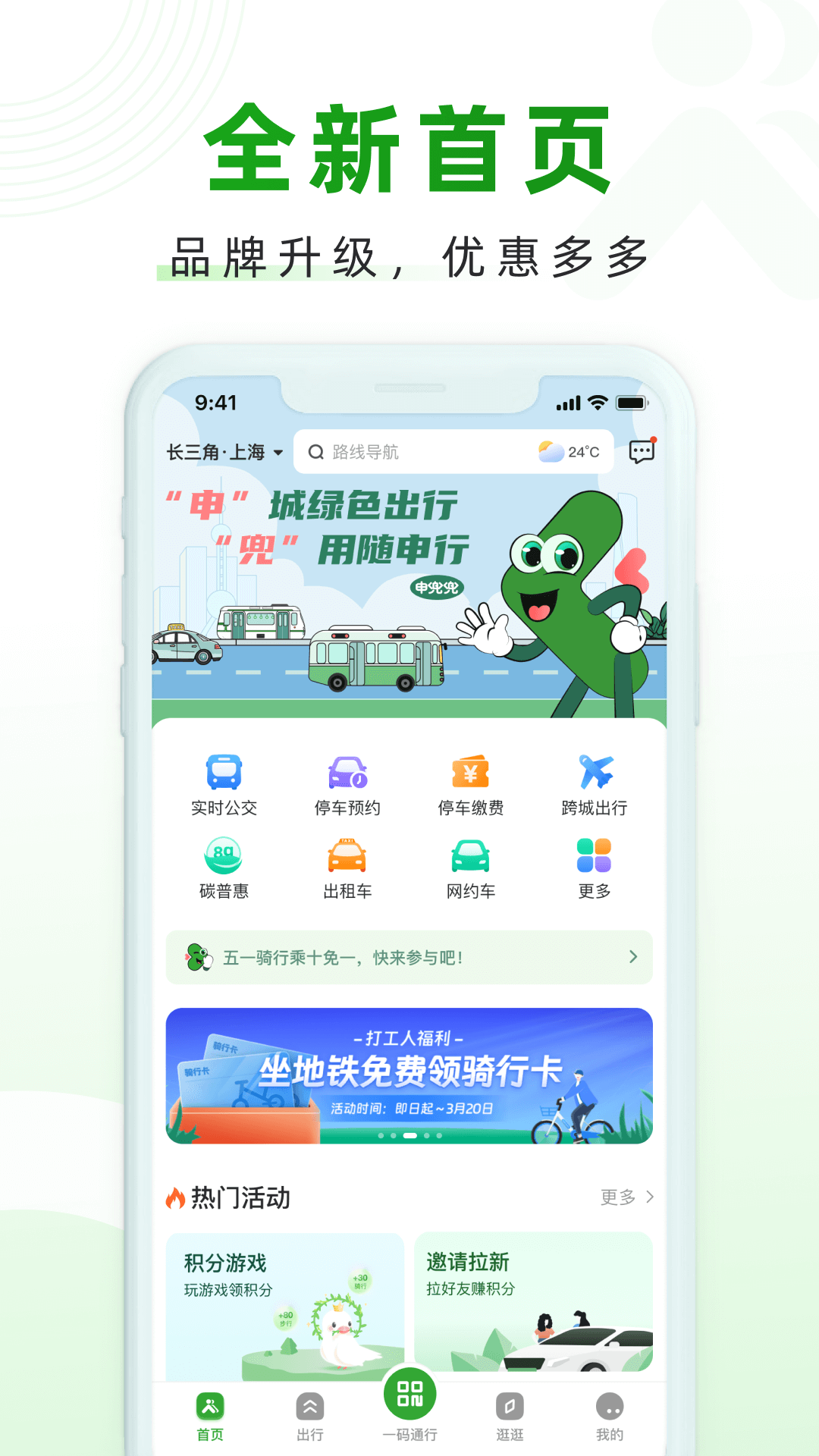 随申行appv2.00.50 安卓版