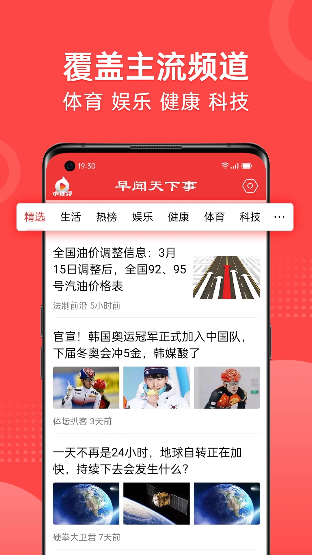 早闻天下事appv1.5.0.a 安卓版