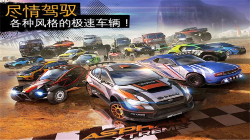 Ұ쭳ԽҰNetflix(Asphalt Xtreme)v1.9.4a °