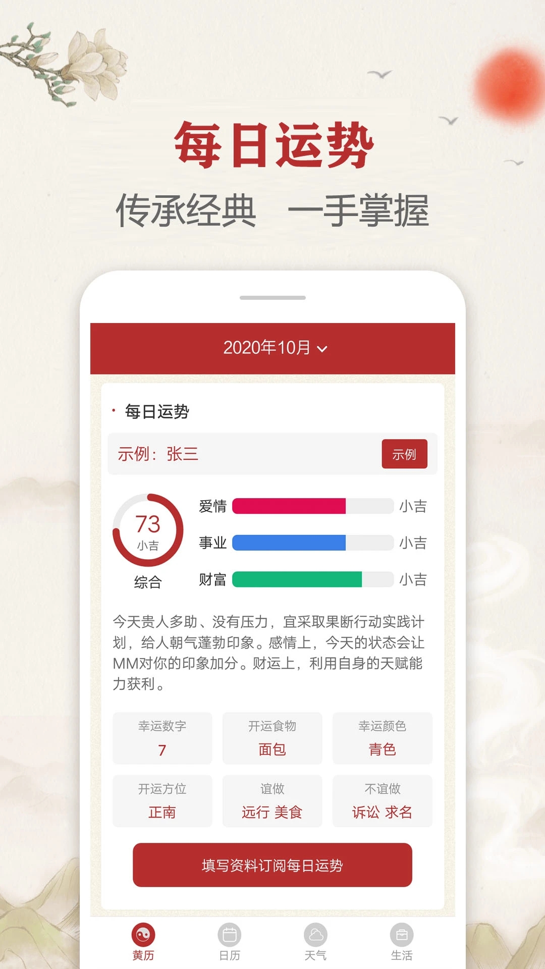 每日传统黄历v2.2.2 安卓版