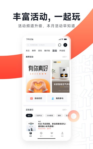 小米社区app最新版 截图3