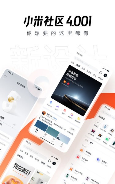 小米社区app最新版 1