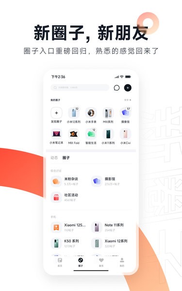 小米社区app最新版 截图2