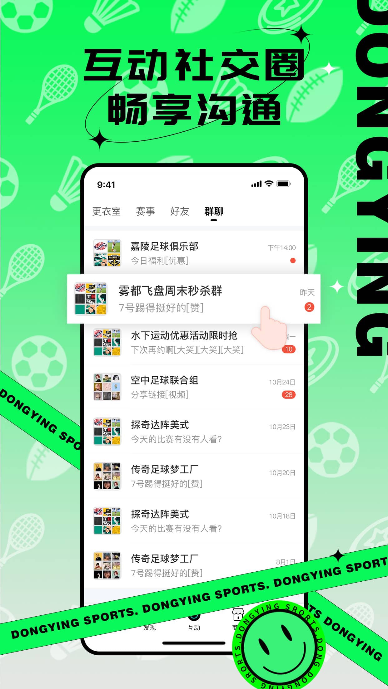 动影运动APPv1.0.0 最新版