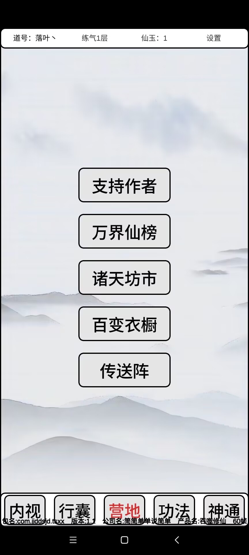 吞噬修仙游戏v0.5 安卓版