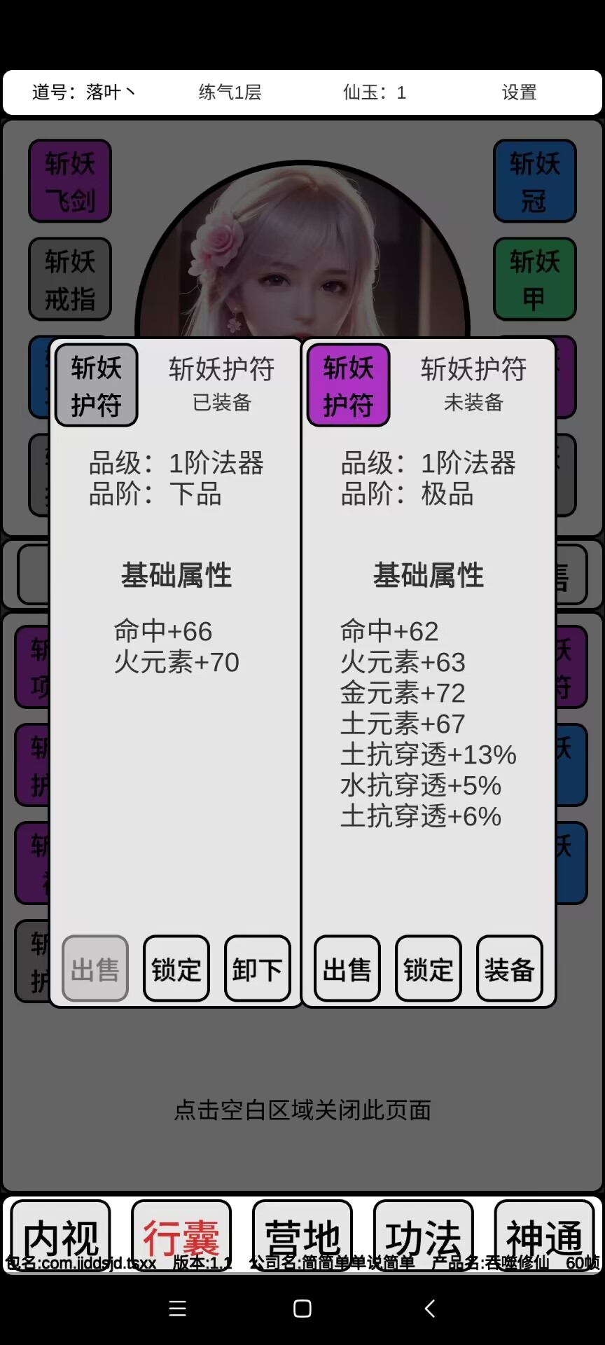 吞噬修仙游戏v0.5 安卓版