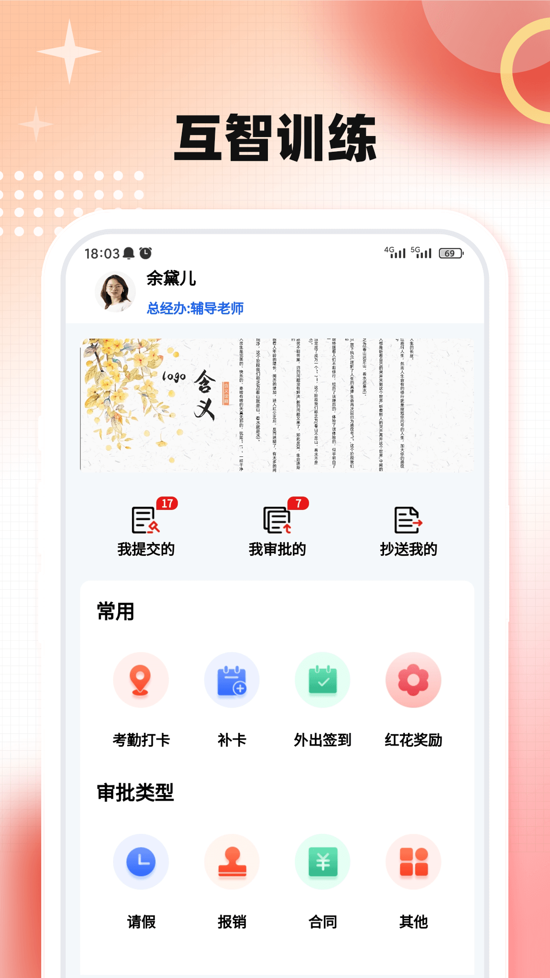 互智训练appv1.1.5 最新版