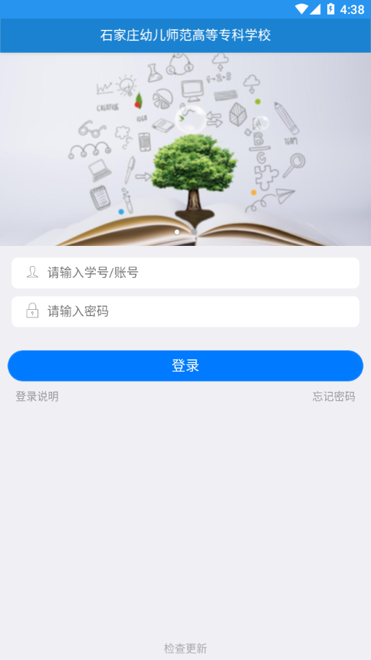 智慧幼专app下载v1.0.24 最新版