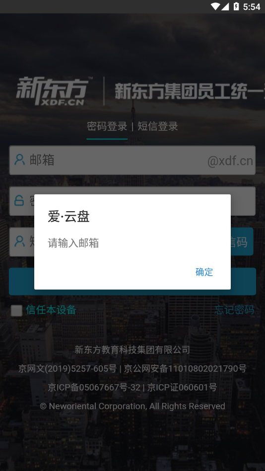 新东方爱云盘app4