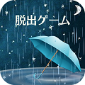 密室逃脱雨夜的心得v1.0 安卓版