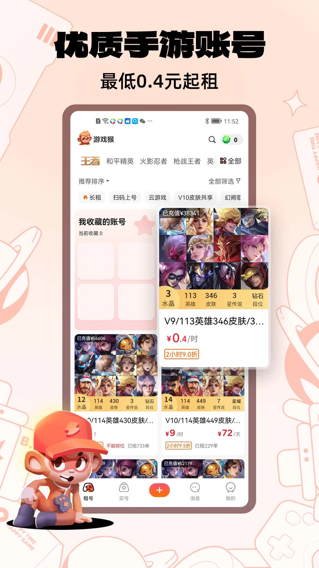 游戏猴app下载v1.1.7 最新版