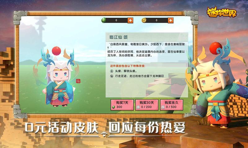 迷你世界迷你元宇宙先遣服v1.26.25 官方更新版