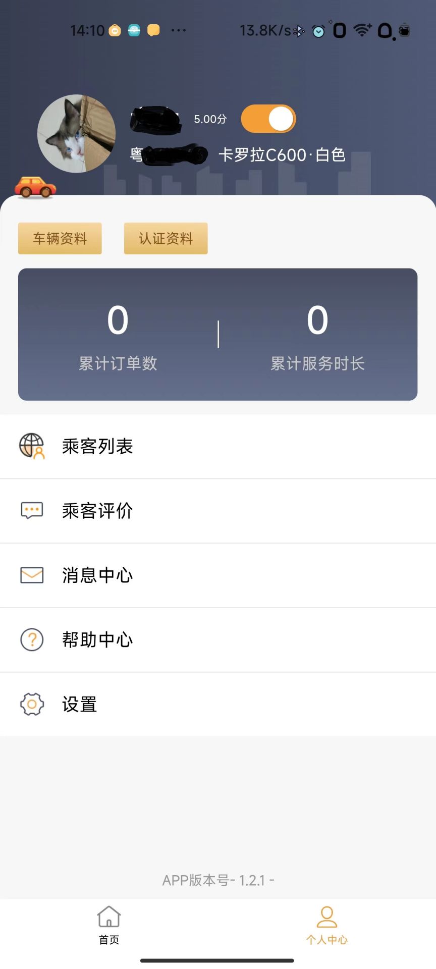 驿路相伴司机端appv1.2.7 最新版