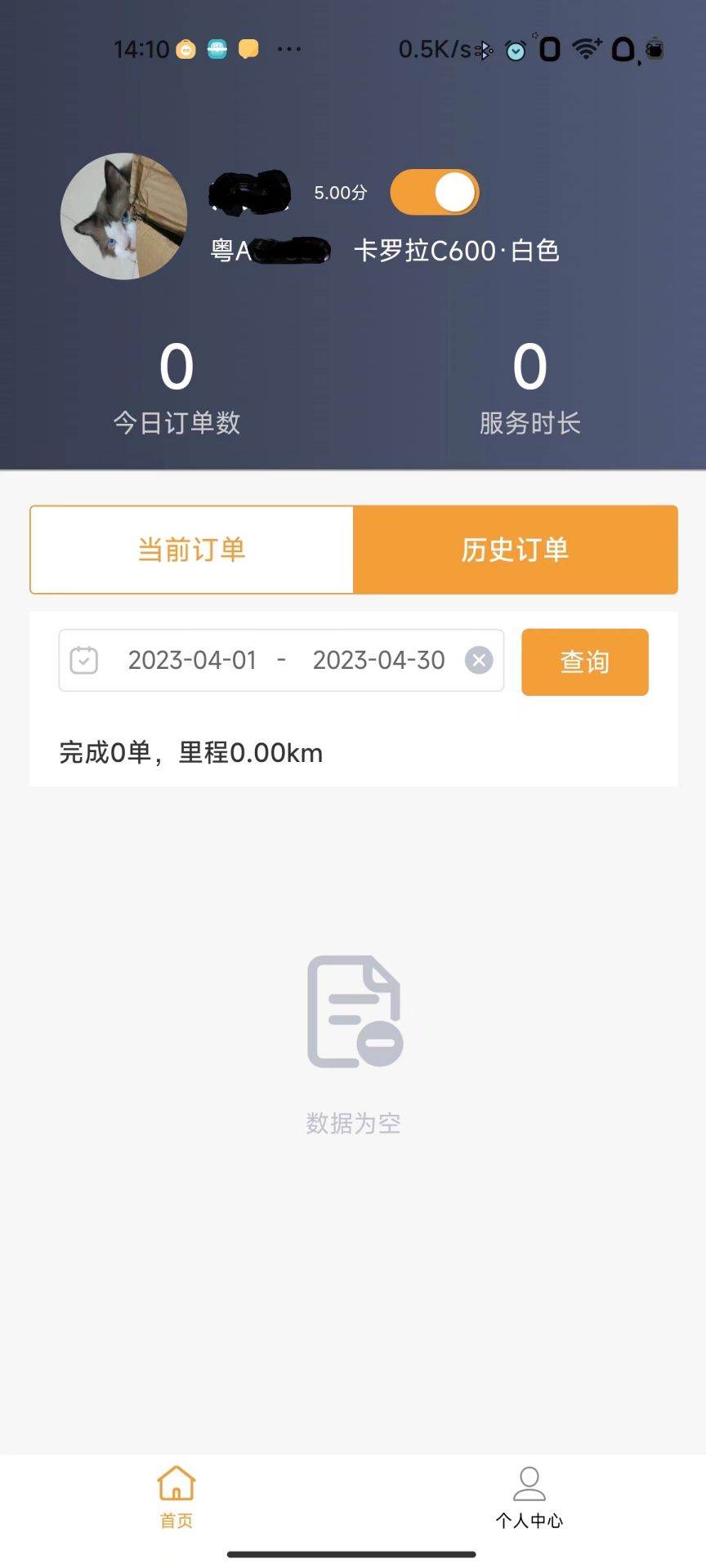 驿路相伴司机端appv1.2.7 最新版