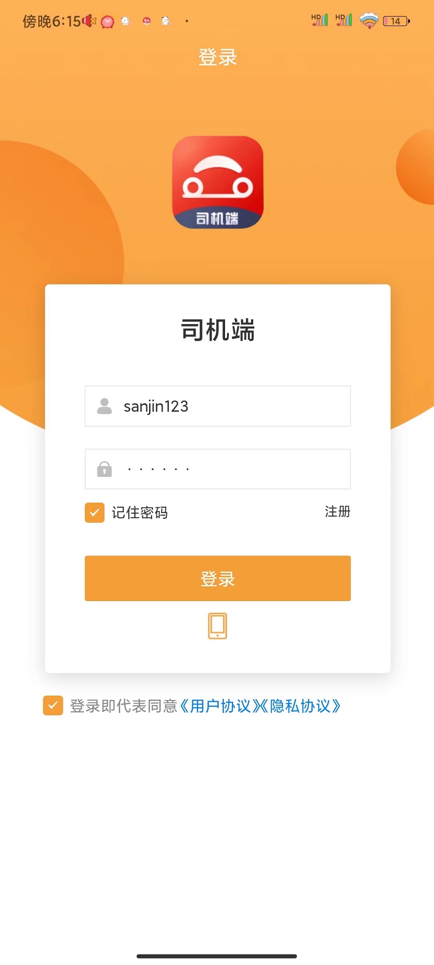 驿路相伴司机端appv1.2.7 最新版