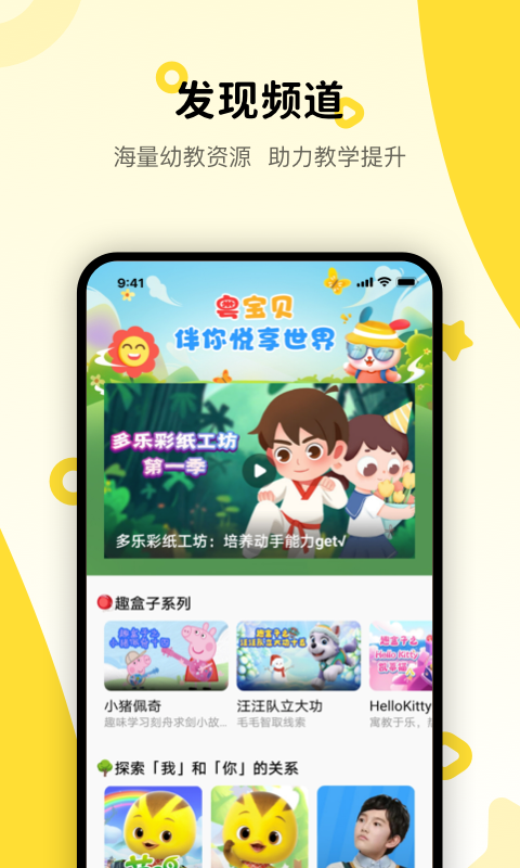 粤宝贝园丁appv1.1.2 最新版