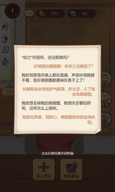 养生大师小游戏v1.0.1 安卓版