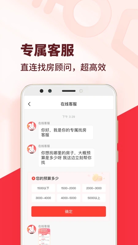 巴乐兔租房平台v7.0.7 官方最新版