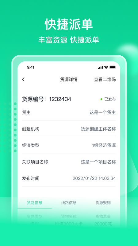 快嘟汽运经纪人v1.3.6 安卓版