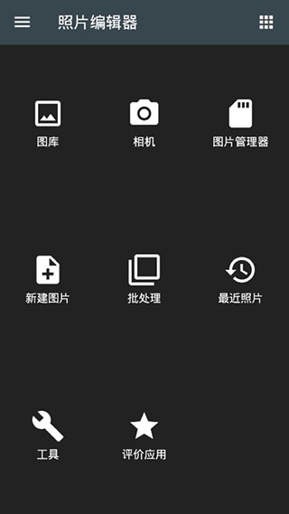 照片编辑器appv10.5 安卓版