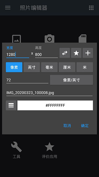 照片编辑器appv10.5 安卓版