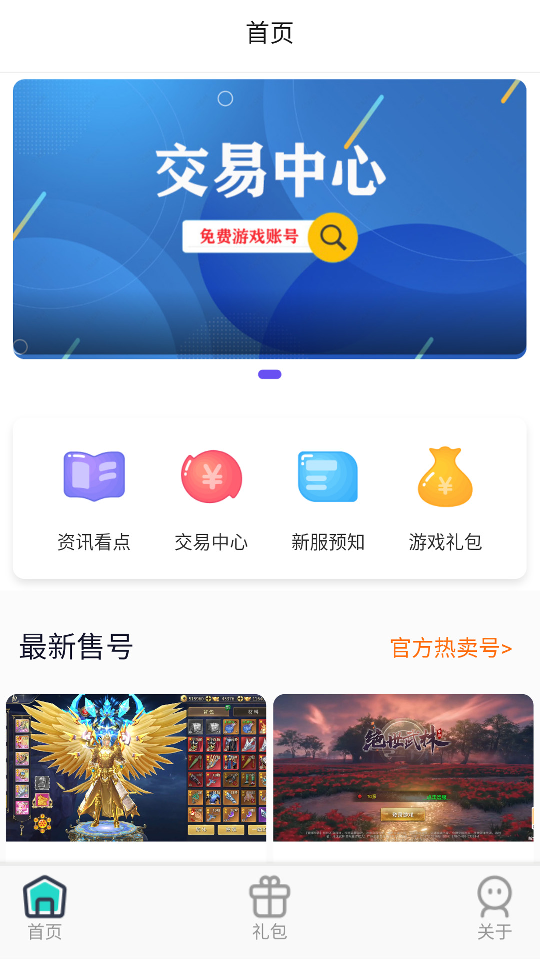 大鹰游戏appv1.2.1 最新版