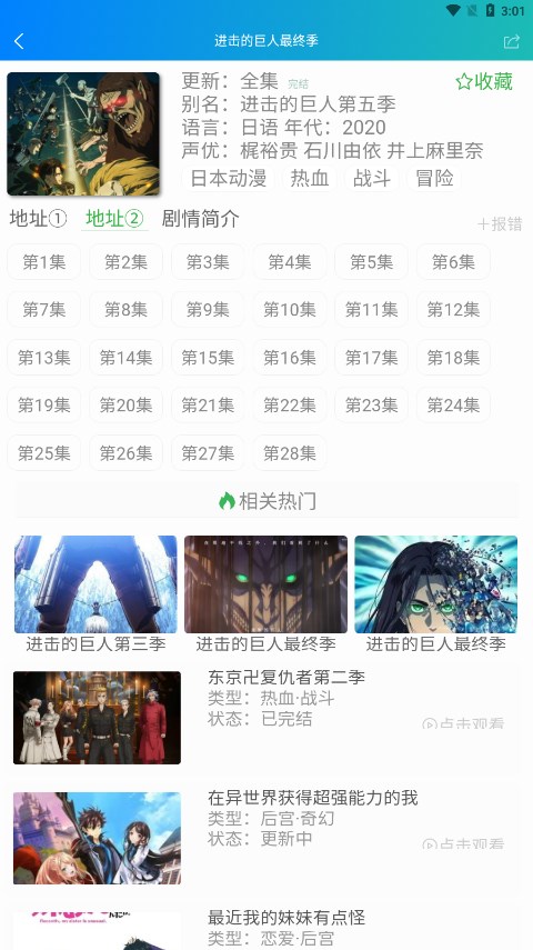 漫岛动漫app安卓官方下载安装v3.0.2 最新版