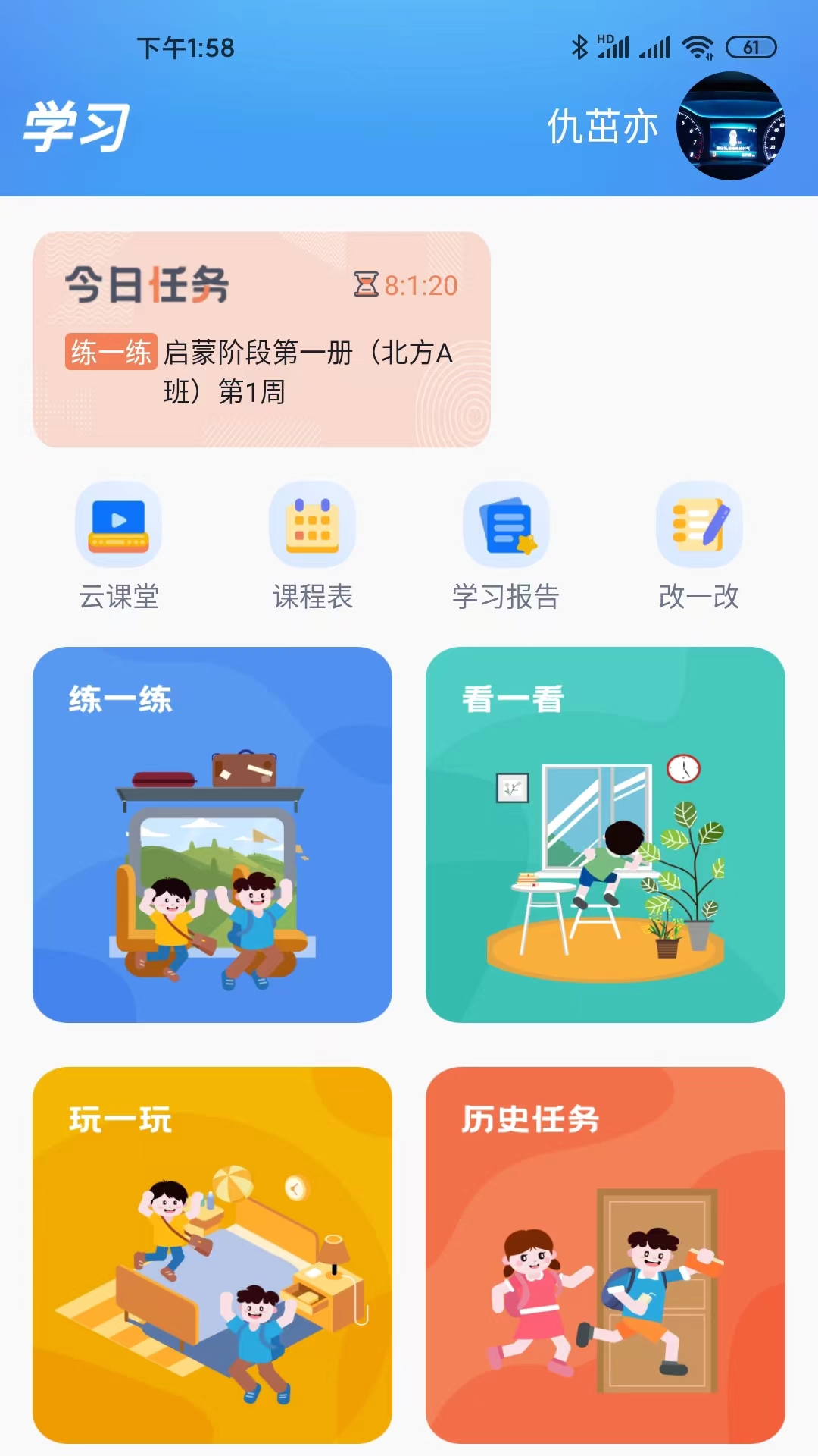 天天童学app下载最新版v1.7.0 官方版