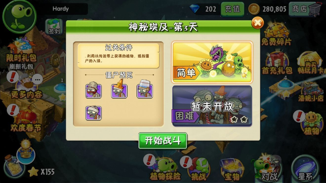 pvzfreeMENUv3.3.0 ׿