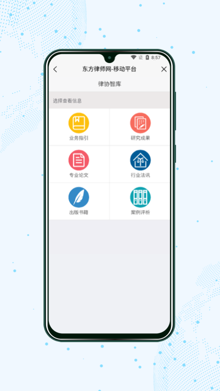 上海律师appv3.0.13 最新版