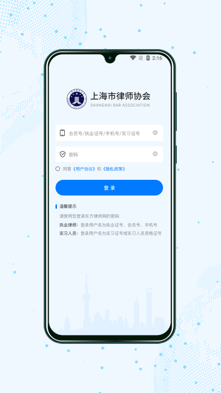 上海律师appv3.0.13 最新版